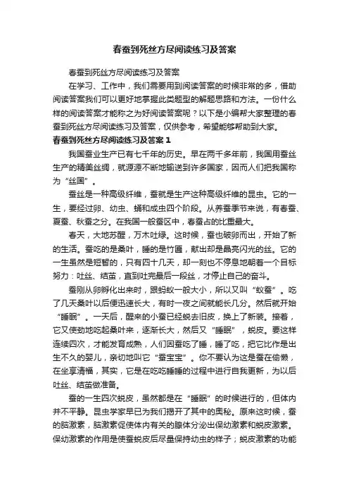 春蚕到死丝方尽阅读练习及答案