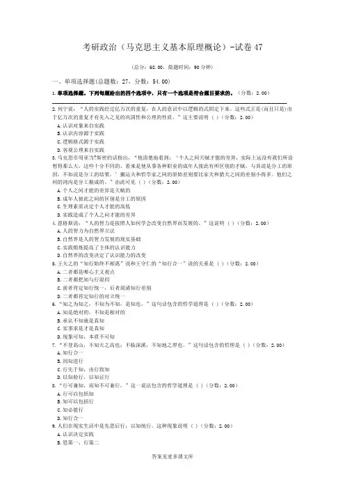 考研政治(马克思主义基本原理概论)-试卷47.doc