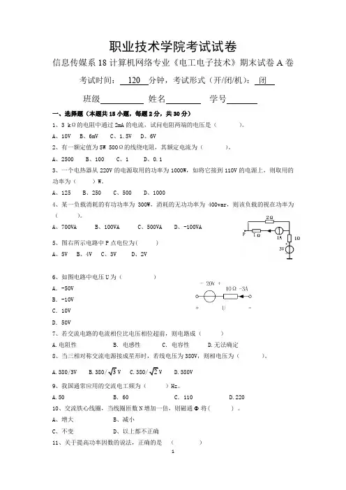 电子电工期末考试A卷及答案