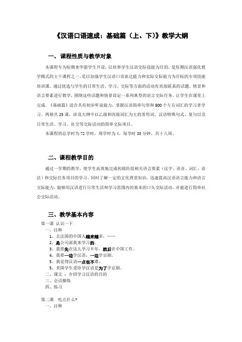 汉语口语速成(基础篇)