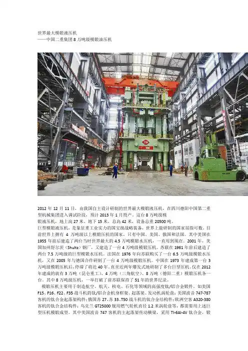 世界最大模锻液压机