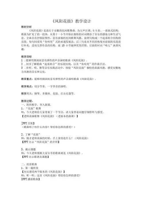 苏少版五年级下册音乐教案 第六单元 凤阳花鼓