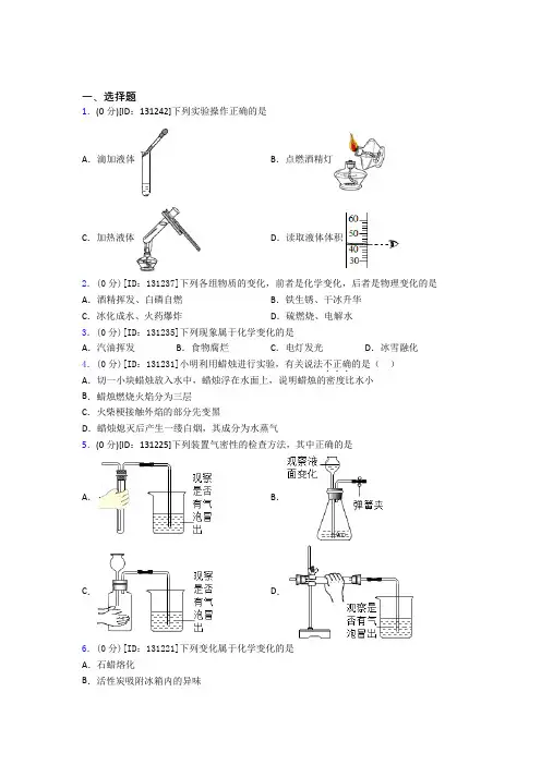 初中化学九年级上册第一单元《走进化学世界》测试卷(含答案解析)