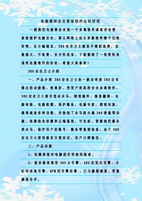 最新整理电脑哪种安全管家软件比较好用
