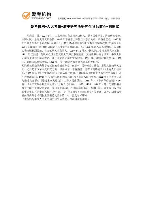 人大考研-清史研究所研究生导师简介-胡绳武