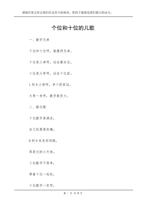个位和十位的儿歌