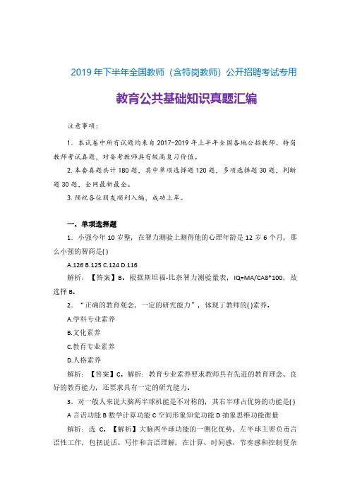 【教师公招真题】2019年下半年公开招聘教师(含特岗教师)笔试教育公共基础真题汇编题库(广西备考)
