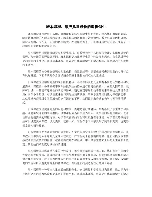 班本课程,顺应儿童成长的课程创生