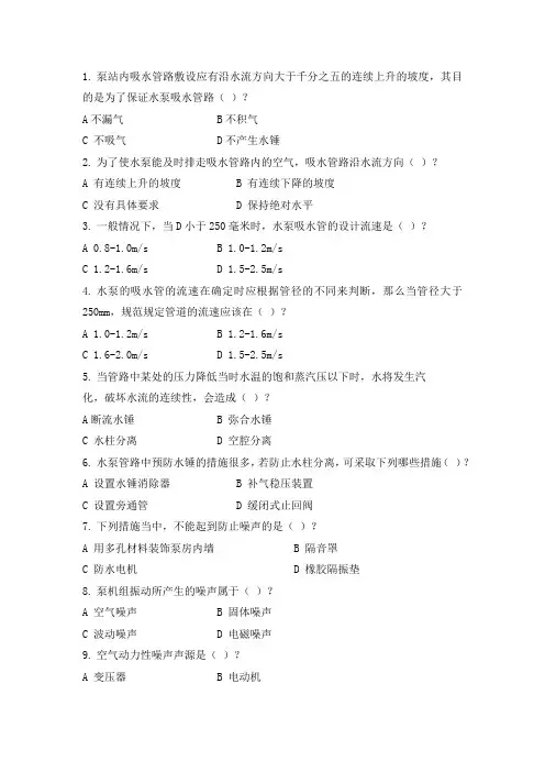 《泵与泵站》第七版期末考试选择题习题练习