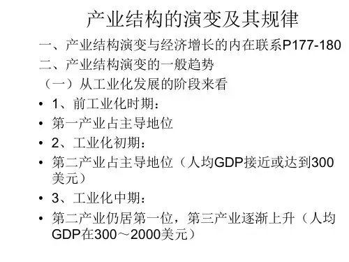 产业结构的演变及其规律