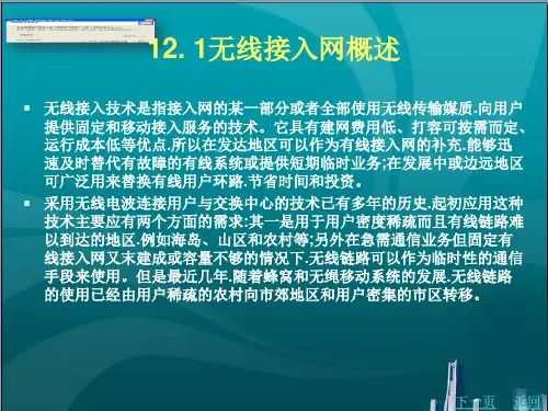 无线接入技术