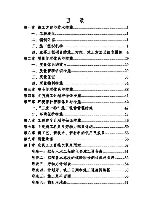 投标施工组织设计--技术标(暗标),完整格式