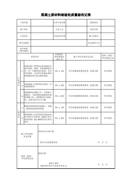 加固专业混凝土原材料检验批质量验收记录