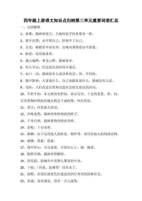 四年级上册语文知识点归纳第三单元重要词语汇总