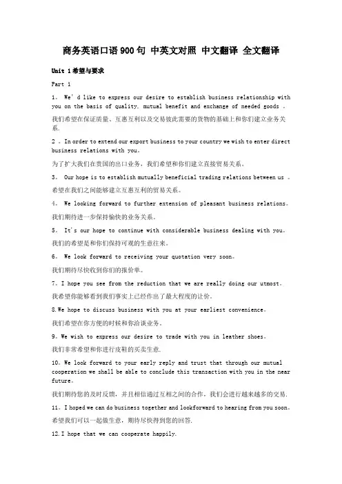 商务英语口语900句中英文对照中文翻译全文翻译---精品管理资料