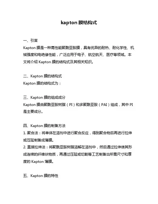 kapton膜结构式