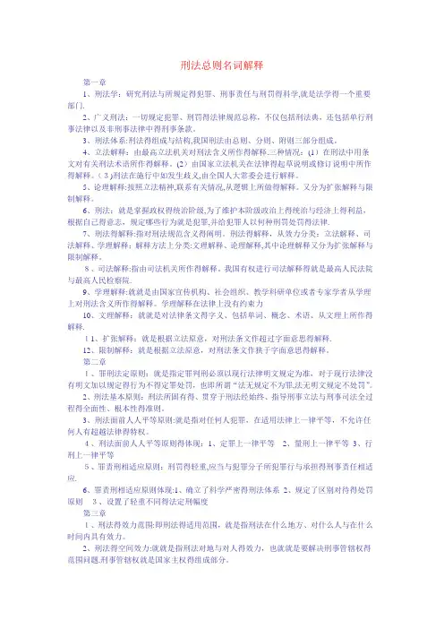 刑法总则名词解释