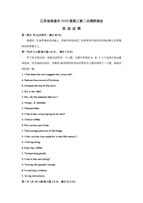 2023届江苏省南通市高三英语二模试卷及答案(不含听力原文)
