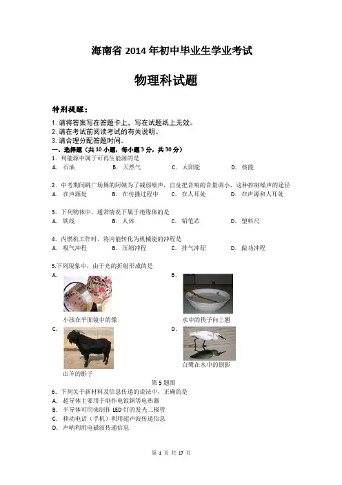 2014年海南中考物理试题及答案