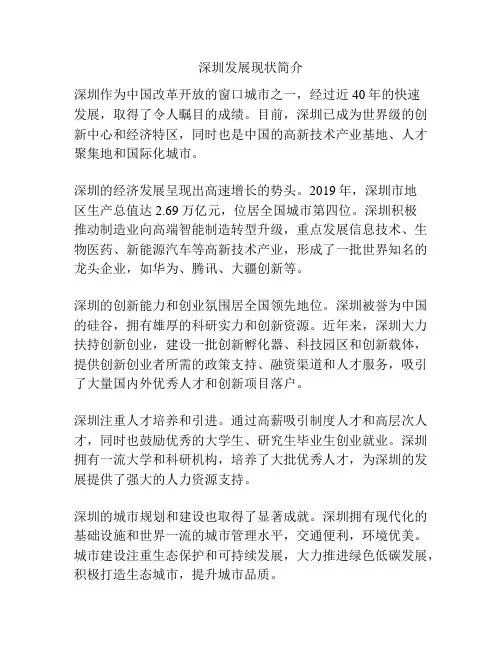 深圳发展现状简介 2