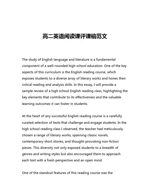 高二英语阅读课评课稿范文