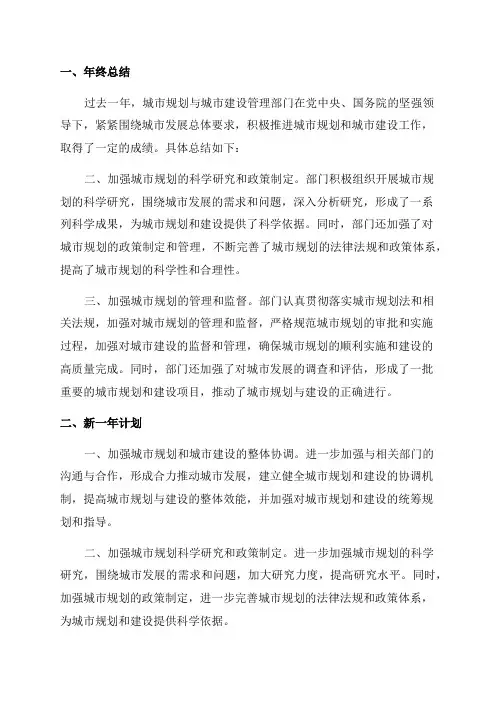 城市规划与城市建设管理部门年终总结与计划