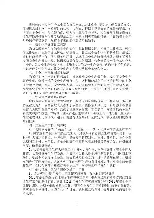 最新安全生产履职报告9篇
