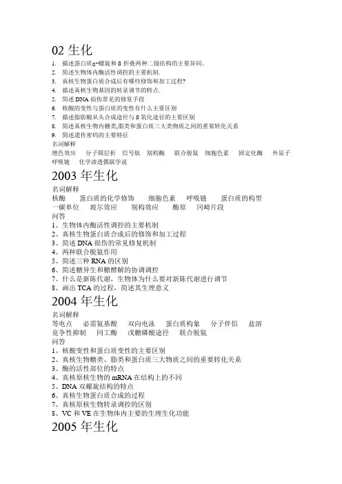 暨南大学生物化学历年真题