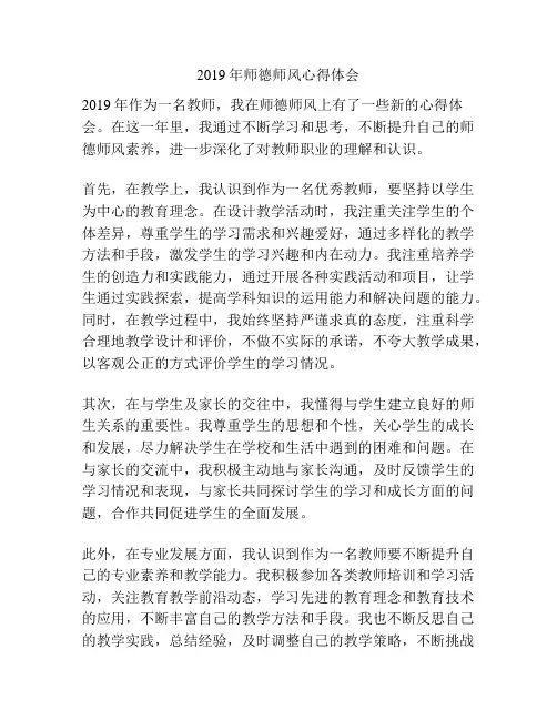 2019年师德师风心得体会