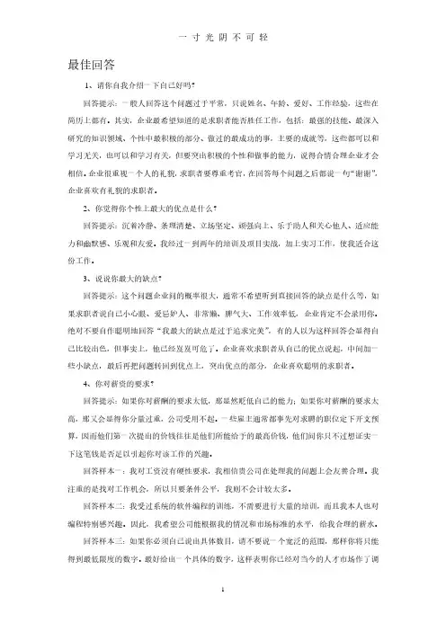 面试时二十五个必问问题的最佳回答.pdf