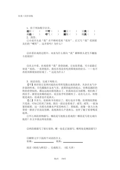 人教版七年级下《社戏》同步练习2