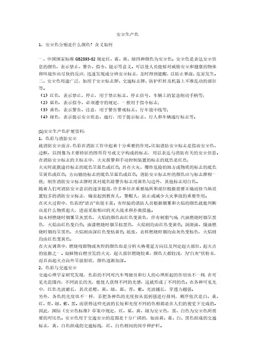 安全生产色安全生产
