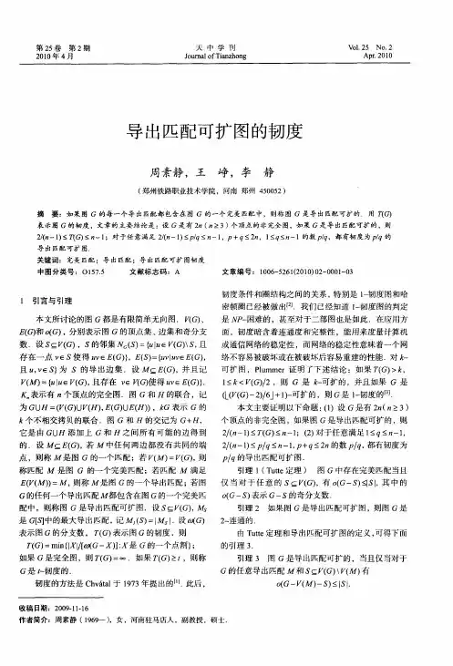 导出匹配可扩图的韧度