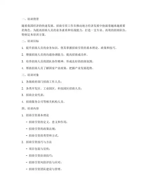 招商讲堂培训方案计划