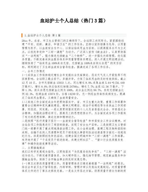 血站护士个人总结(热门3篇)