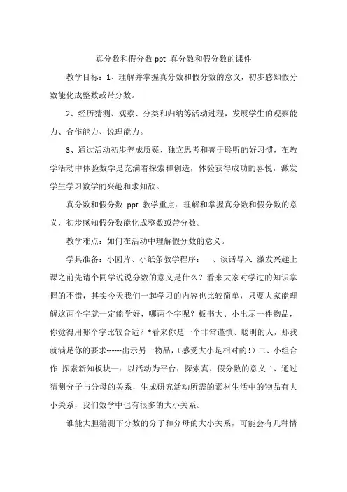 真分数和假分数ppt 真分数和假分数的课件