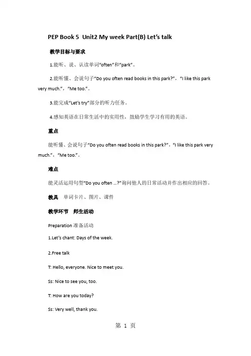 五年级上册英语教案Unit2 my week B let's talk∣人教(PEP)-最新教育文档