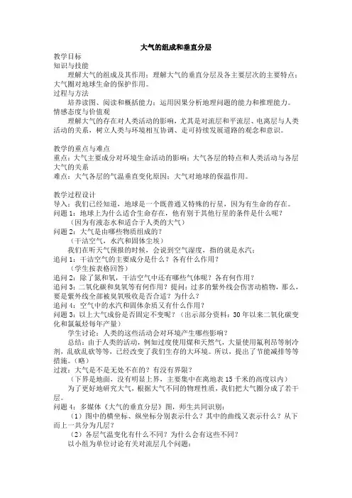 大气的组成和垂直分层 3