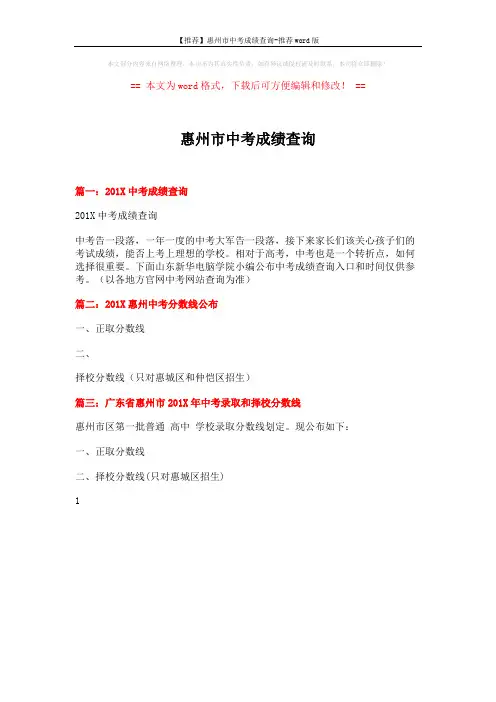 【推荐】惠州市中考成绩查询-推荐word版 (1页)