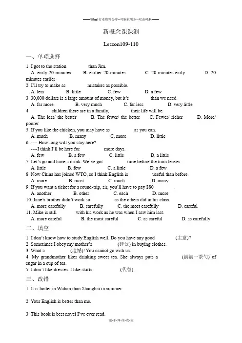 新概念第一册课课测Lesson109-110