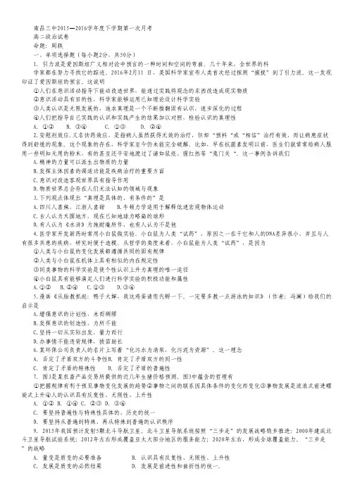 江西省南昌市三中2015-2016学年高二3月月考政治试卷.pdf