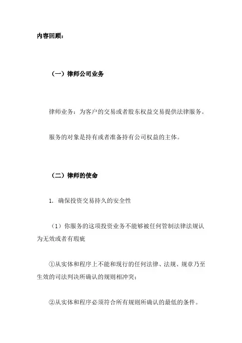 2律师公司业务基本技能(下) (1)
