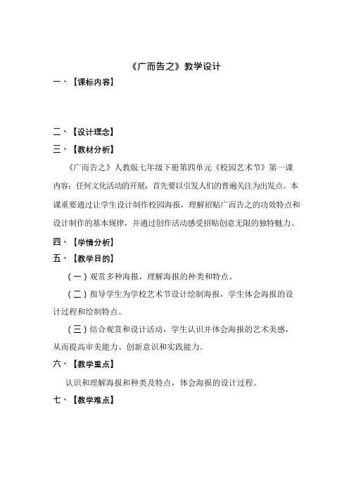 人教版七年级美术广而告之