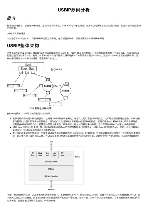 USBIP源码分析