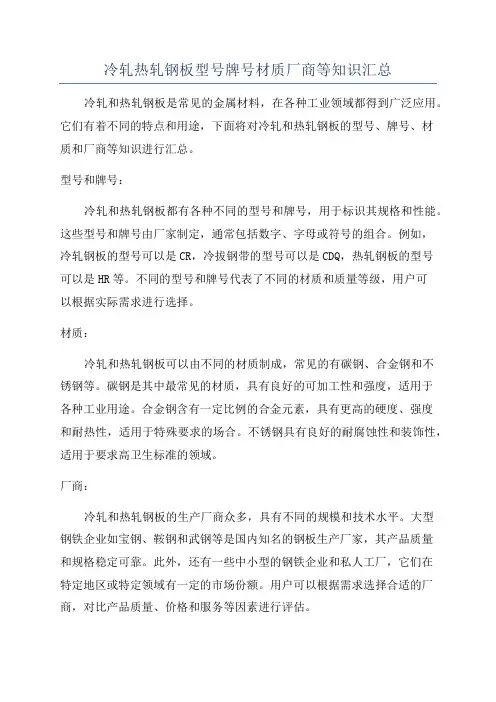 冷轧热轧钢板型号牌号材质厂商等知识汇总
