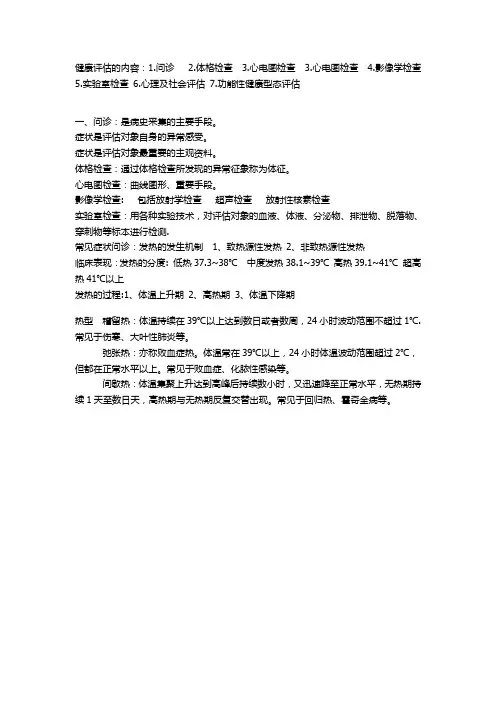 健康评估的内容