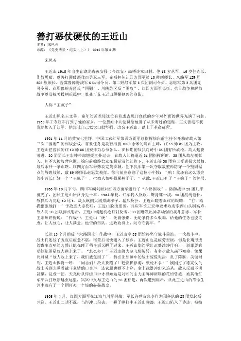 善打恶仗硬仗的王近山