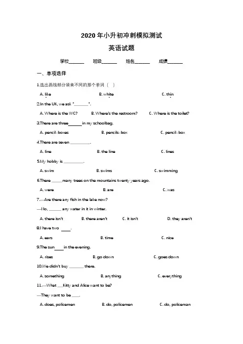 小升初英语模拟试题(七)北师大版 三起 附答案
