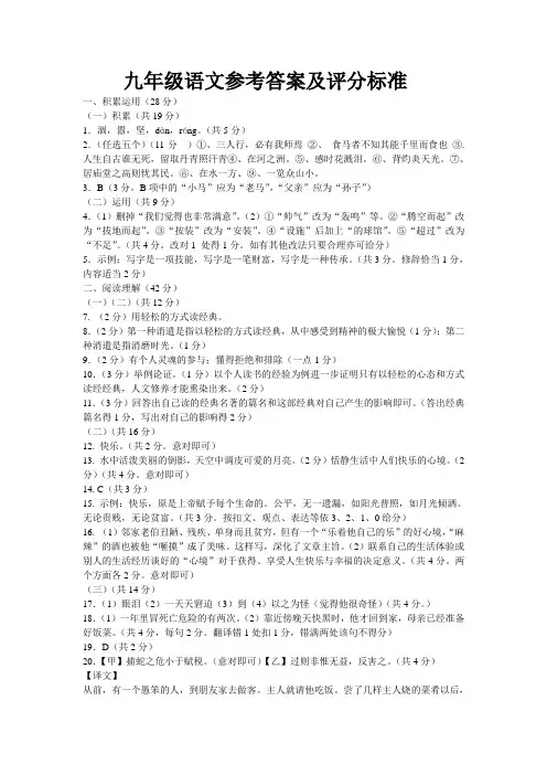 九年级语文试卷(2)参考答案及平分标准