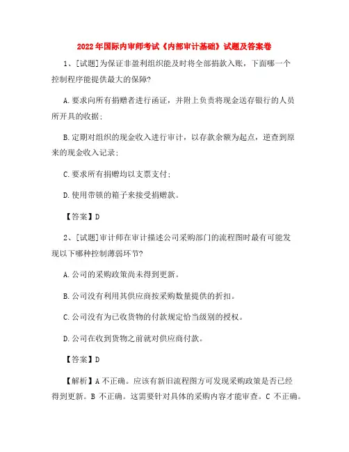2022年国际内审师考试《内部审计基础》试题及答案卷8